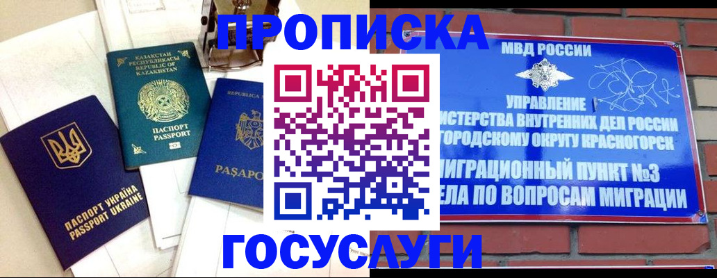 купить прописку в Карачаево-Черкесии